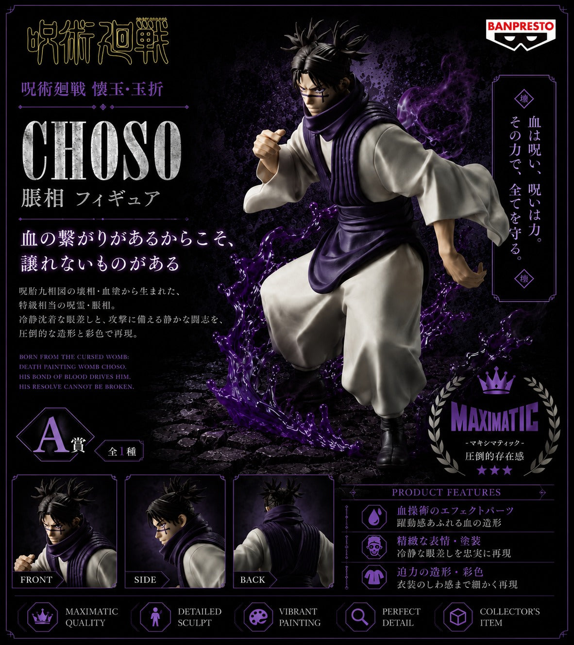 Choso | Jujutsu Kaisen | Maximatic