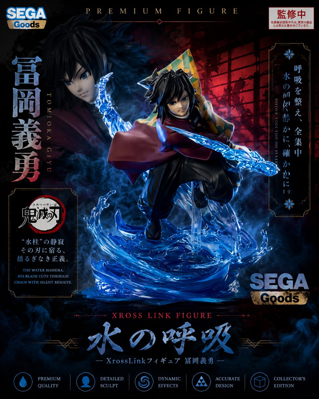 Giyu Tomioka  | Demon Slayer: Kimetsu no Yaiba | SEGA