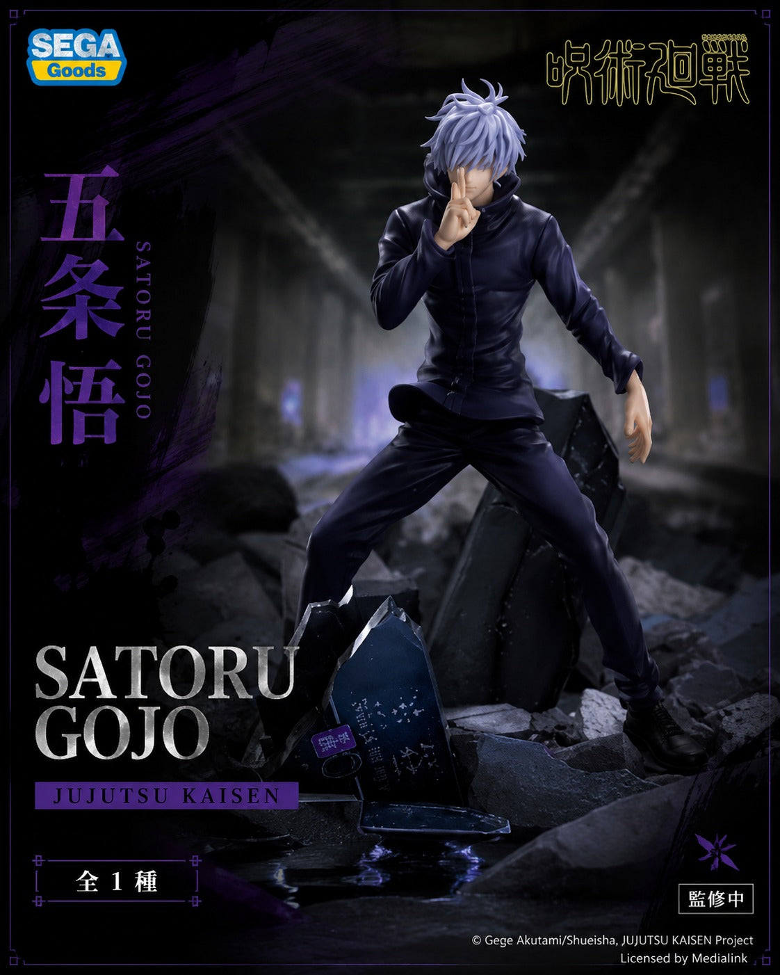 Satoru Gojo (Unlimited Void) | Jujutsu Kaisen | FiGURiZM