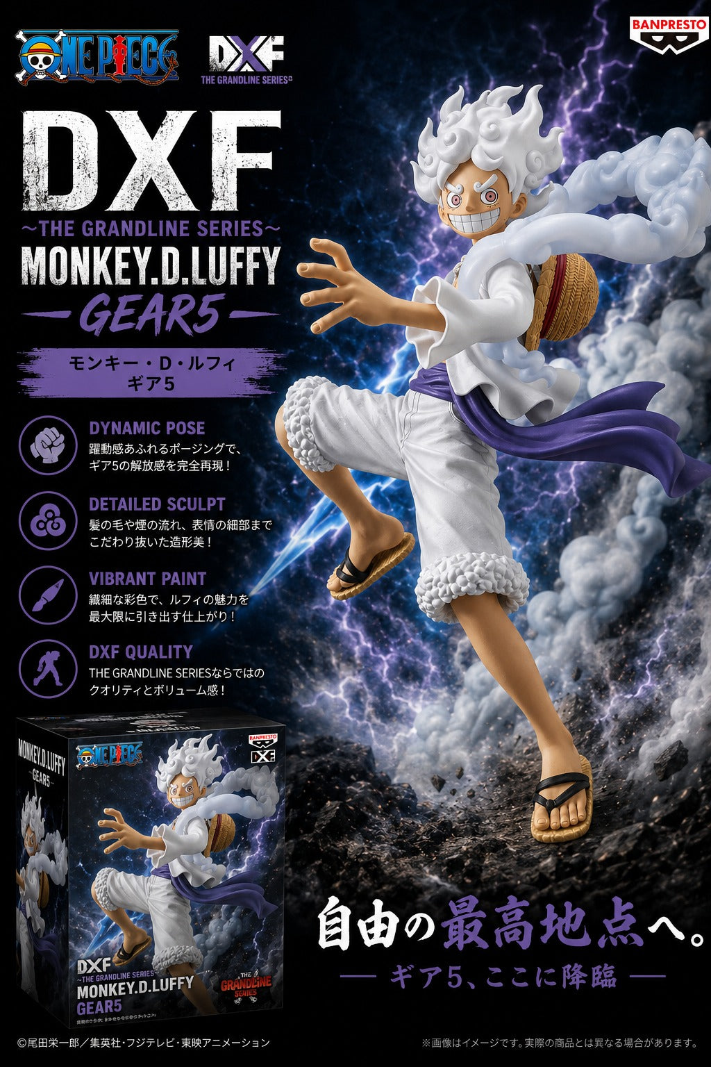 Monkey D. Luffy - Gear 5 | One Piece | Banpresto The Grandline Series
