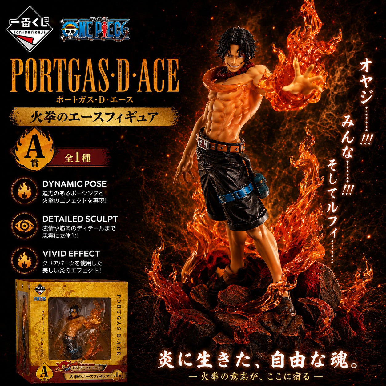 Fire Fist Ace (A Prize) | One Piece | Ichiban Kuji